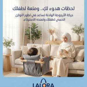 أرجوحة الراحة والمرح