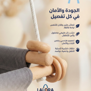 أرجوحة الراحة والمرح