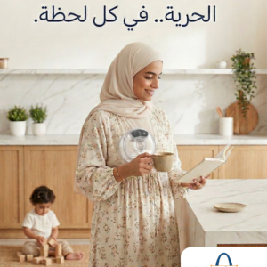 جهاز شفط الحليب اللاسلكي