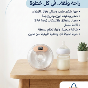 جهاز شفط الحليب اللاسلكي