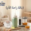 راحة الأم